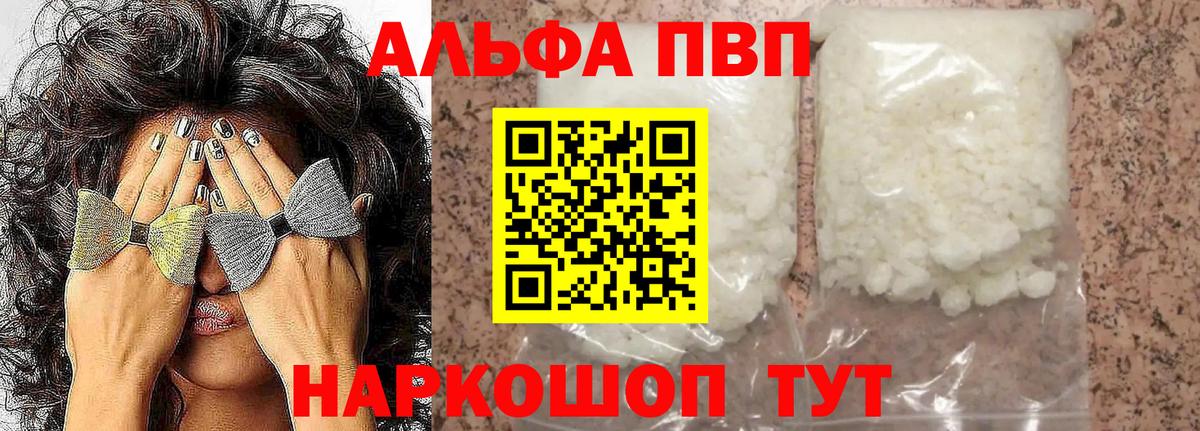 Alfa_PVP мука  Вход с VPN  A PVP  Аксай 