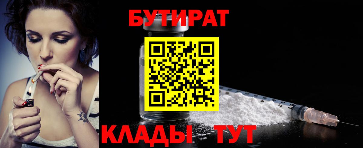 БУТИРАТ Butirat Аксай