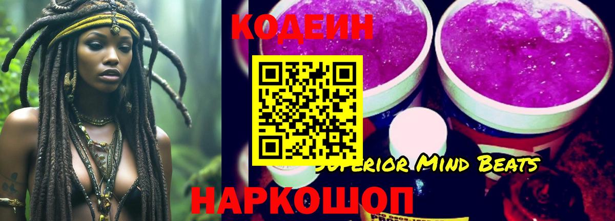 Кодеин Purple Drank  сколько стоит  Аксай  Вход с VPN 